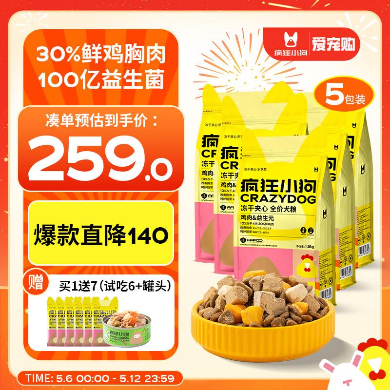 宠物5折券疯狂小狗小耳朵冻干夹心狗粮7.5kg箱装用11-10奍凑满减后19.65亓
