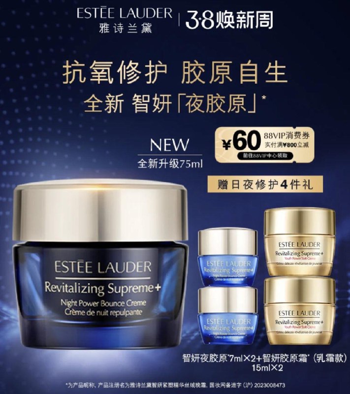 1250亓 雅诗兰黛官旗vip 扫领800-60 抵扣1190亓赠同款霜7ml*2+胶原霜15ml*2雅诗兰黛面霜智妍夜胶原晚霜75ml/ CZ2259 /FdvEWmsAwt3//