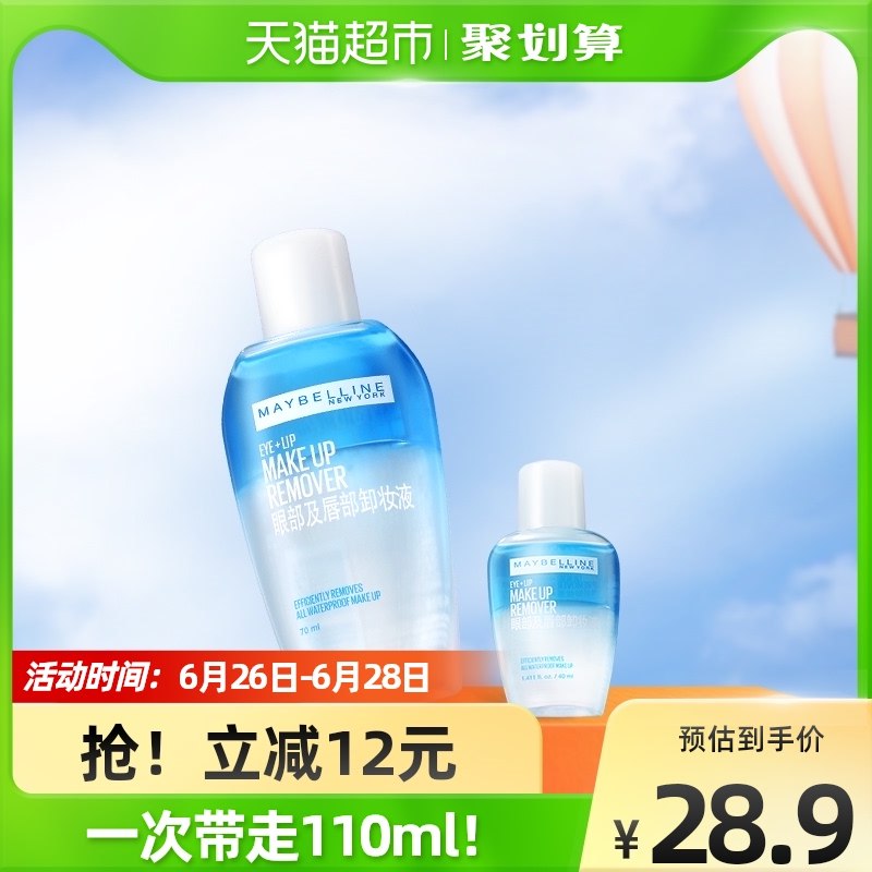 26.9￥美宝莲眼唇卸妆水70ml+40ml 干净无残留～平价好用 疯狂囤货系列👀(wQpZ2oqNbyh)  :/