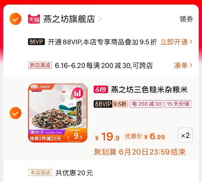 2.凑单商品 也加购物车1件(pUYkXhrhi05)/ 两个商品一起【提交并付款】然后再单独【退款凑单商品】燕之坊三色糙米 到手13.9元----京东红包：