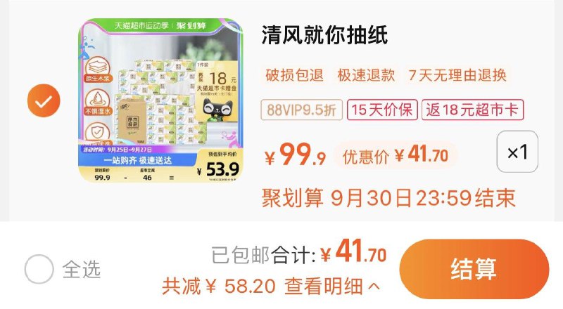 1件 vip拍下41.7亓 反18卡到手23.7亓 折0.79/包清风抽纸原木纯品3层100抽30包/ CZ0001 /)ZIg4WaM3IEo)//
