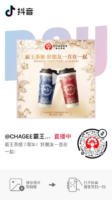 dy霸王茶姬直播间上架0.01亓，预计11170份 (23点17分开始)