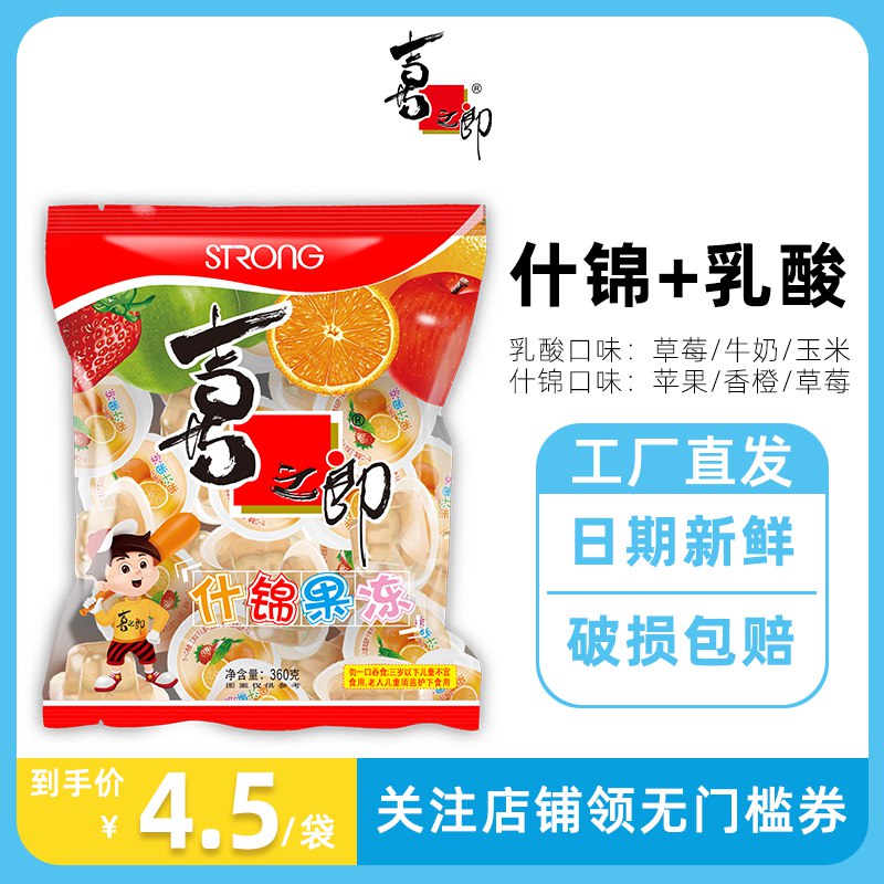 19.5元 喜之郎食品旗舰店什锦乳酸果冻布丁360g*5袋(guOrXkRR8JY)/