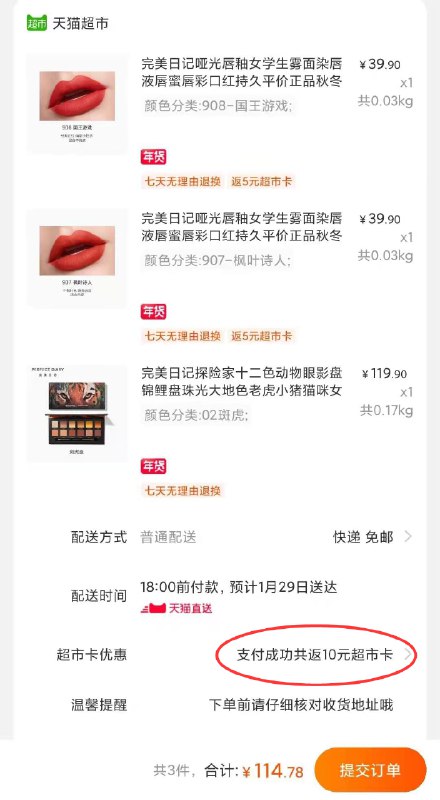 2.领券 加车2件完美日记哑光唇釉多色号叠加199-30券，拍下114.8元送10元猫超卡 相当于104.8元(ELYmcEhpmAH)/ 每天三次 