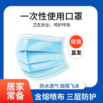 【现货速发】一次性三层四季通用熔喷布防护透气亲肤防尘成人口罩5.9元