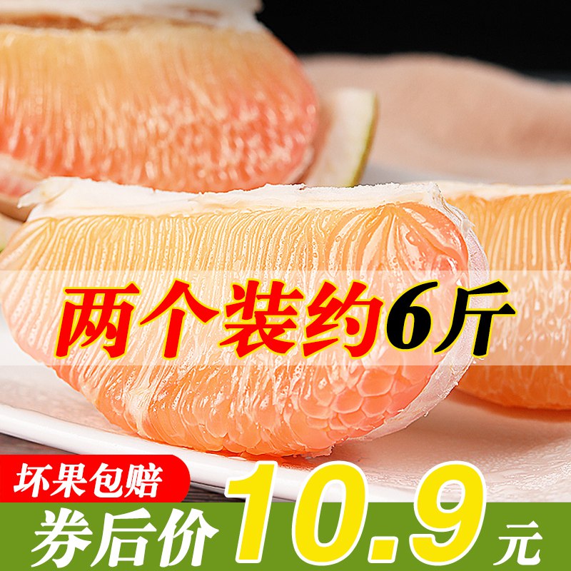 红心柚6斤10.9，搞它