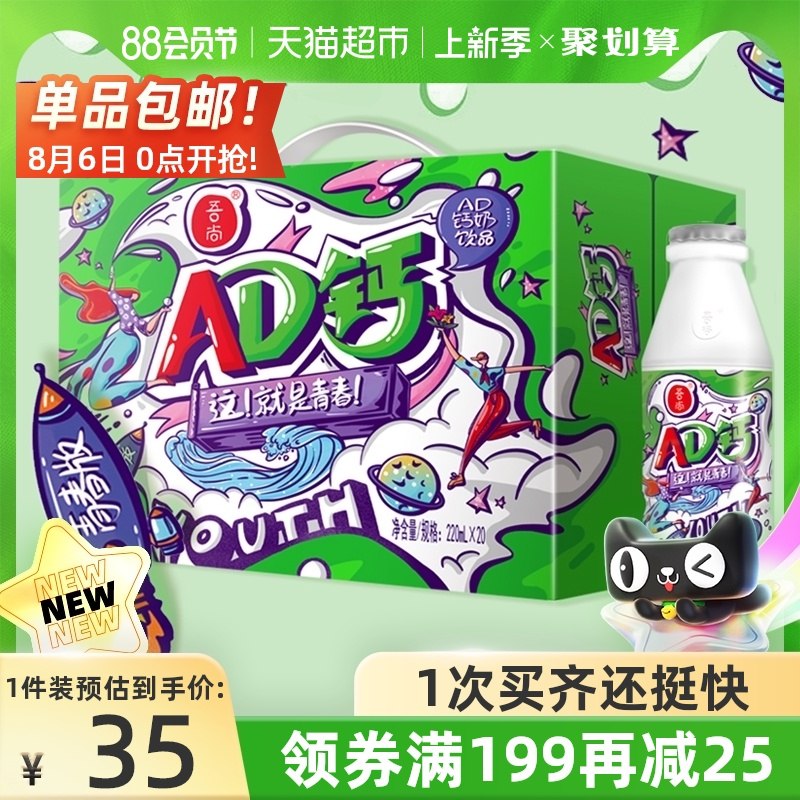 10点开始 拍3件69.8元需叠加商品下199-25券吾尚青春AD钙220ml*60瓶(IjIXXlxIwfD)/