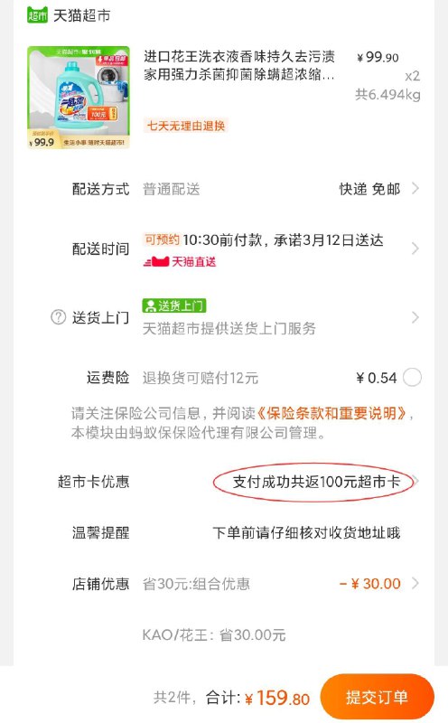 2件160元 叠140-10券送100超市卡 实际60元花王抑菌除螨洗衣液共12斤(WPMpcASdZPw)/