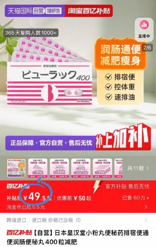 百亿补贴￥49.5💰【天猫国际自营】皇汉堂小粉丸减肥药400粒减轻胃肠不适 舒缓便秘✌️有这方面困扰的宝可以试试-9/dRoI4j49ZRN// AA11