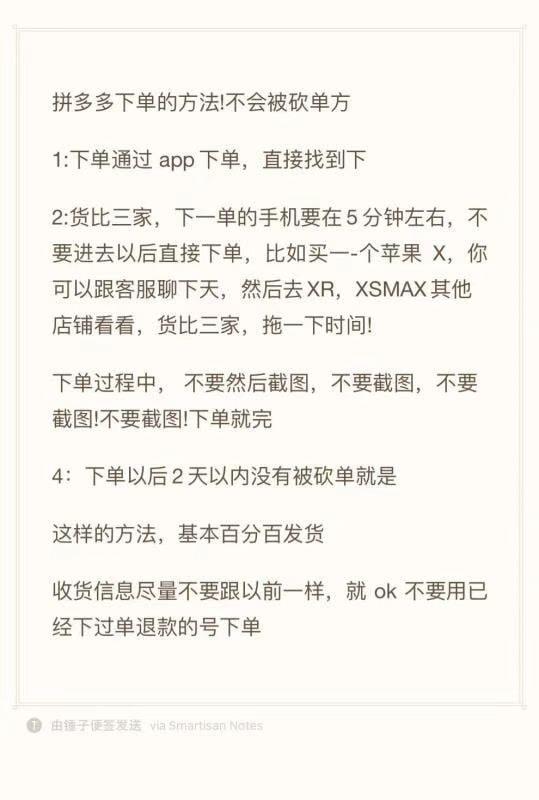 拼多多防止砍单攻略