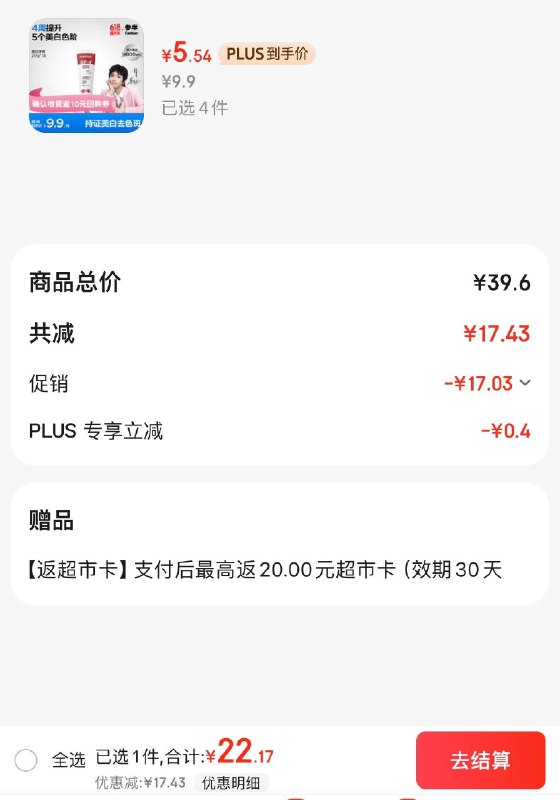 参半美白牙膏旅行装20g拍4件22.1亓  反20超市卡