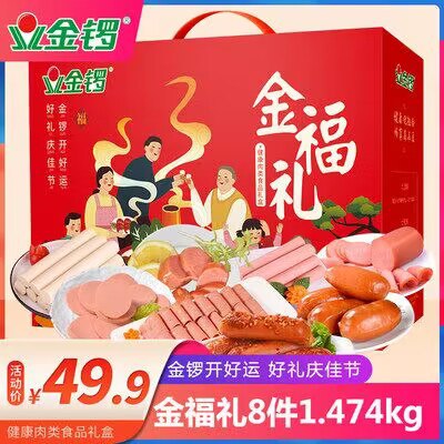39.9亓 金锣官旗火腿肠礼盒装8窽共1474g)xFoldCnjtWO)/ CZ11//