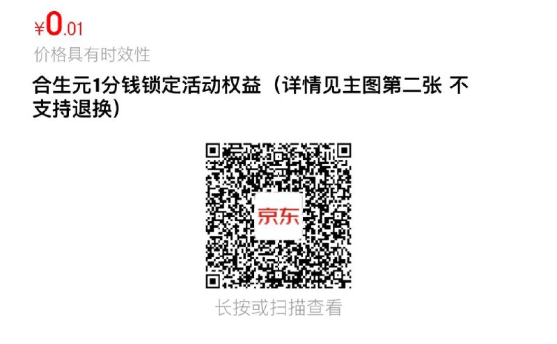 jd 加够物车多款低价换购