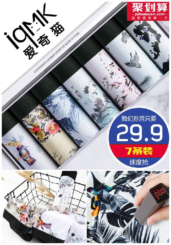 【爱奇猫】6代冰丝无痕内裤7条聚划算39.9元【券后29.9元】包邮
