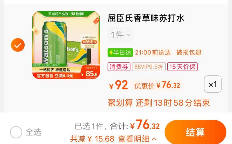 1.叠5福袋 vip拍1件到手 【76.32】折3.18/罐屈臣氏苏打水香草味330ml*24罐/ CZ3457 /)REYcdpX2hyd)//全品券 d.618day.com/618