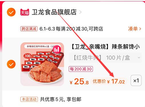 2.凑单商品 也加车1件(oLT1XgZlG0U)/ 两个商品一起【提交并付款】然后再单独【退款凑单商品】卫龙辣条100片 到手17元---每天都要领3️⃣次！记得哦👉