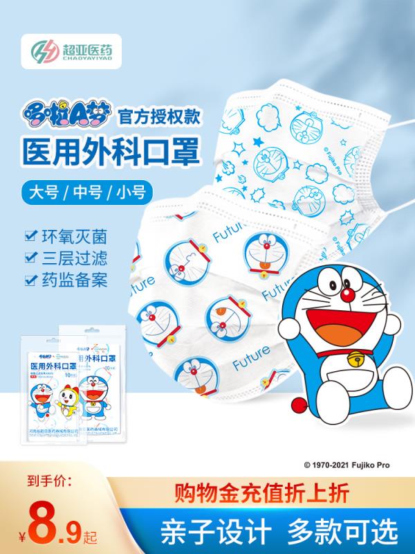 13.9元 成人/儿童款可选超亚×哆啦A梦医用口罩50只(7xRyXG7y8MT)/