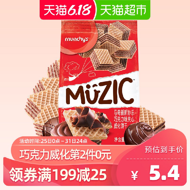 马奇新新巧克力威化饼干90g   拍10件 有209-30巻   79亓返40猫超卡  用页面199-25巻的话 多付5亓  (l3gO1rwaVAV)