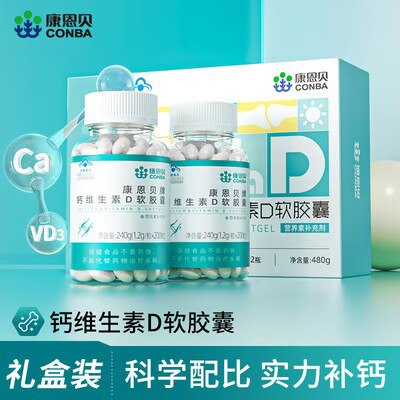 49💵 【康恩贝】维生素D钙软胶囊2瓶400粒)hS5BWamqVKH)/ CZ11//