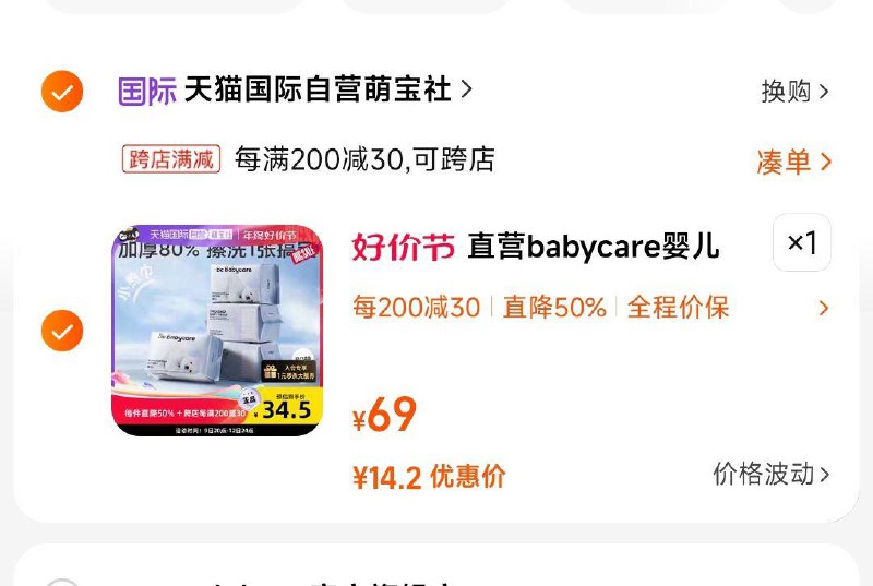 1-叠国际49-10券 凑满减付14亓babycare洗/脸巾80抽*4包/ CZ0001  dl481.kuaizhan.com/?ksi8WfvlwsX /:/ CA1371/