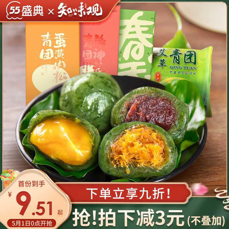 12.9元【知味观旗舰店】肉松蛋黄芒果艾草青团420g(c5bLXWDeRrO)/