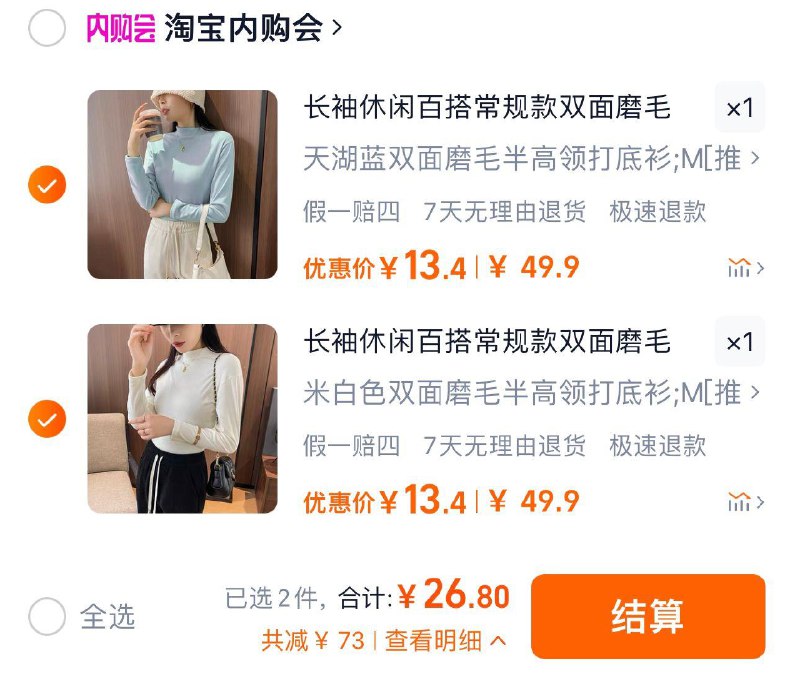2件任选 拍下26.8亓折13.4亓/件 淘宝内购会唐狮集团秋冬磨毛打底衫共2件/ CZ1793 /md473lIUpb4// 全品抵扣 m.fanli.me
