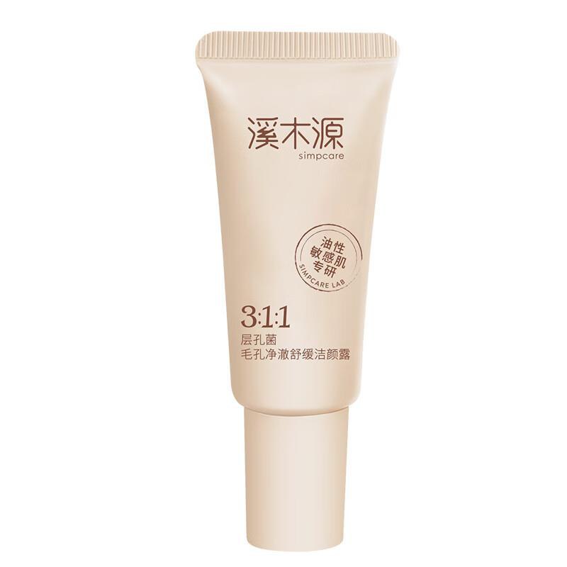 店铺会员价6.9溪木源毛孔细致洁颜露20ml