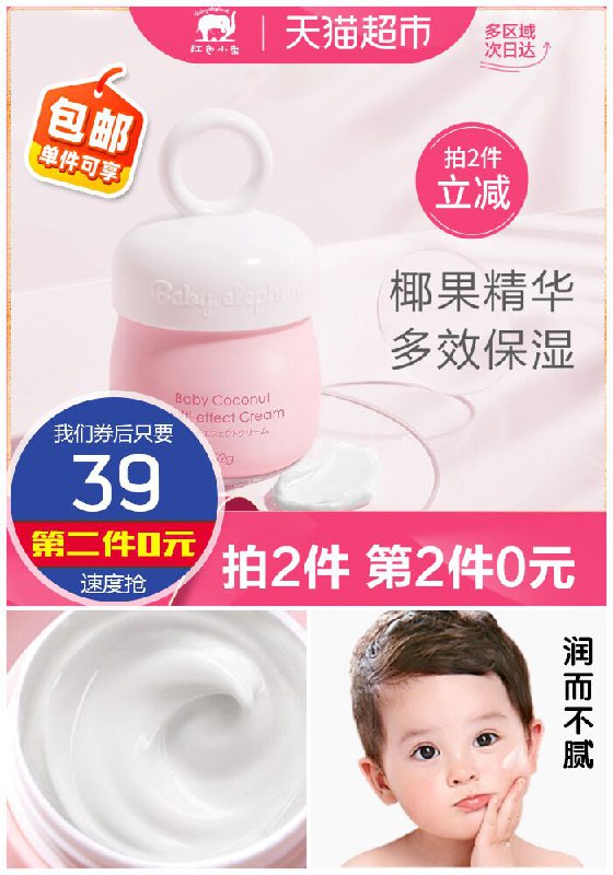 【拍两件】红色小象椰果多效霜52g*2瓶原价69元【拍2件券后39元】包邮