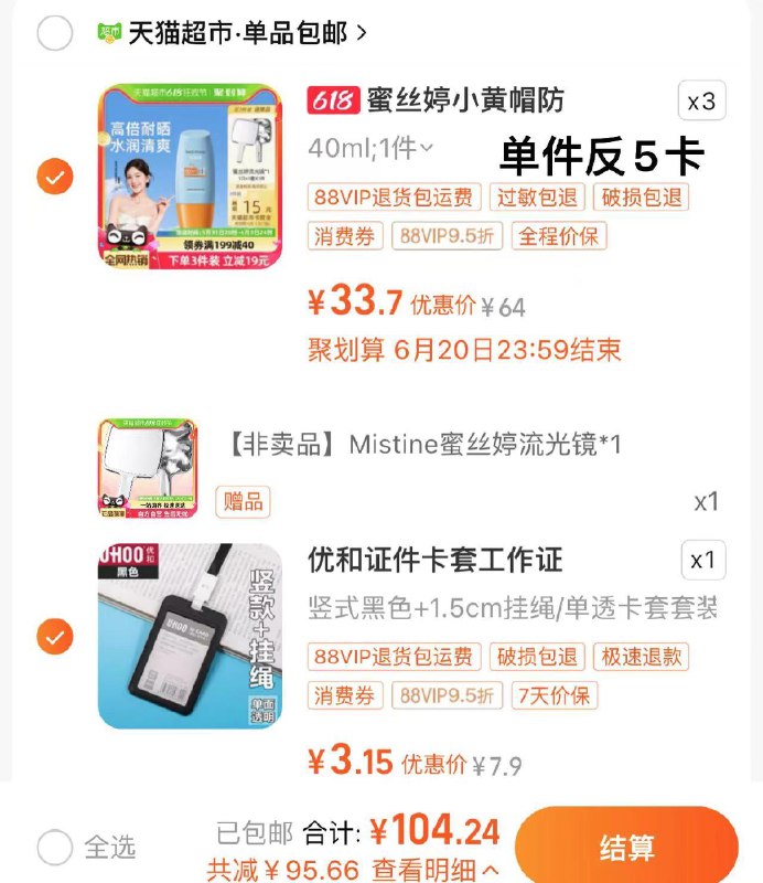 2.拍7.9亓选项 vip到手3亓包邮优和证件卡套透明门禁卡套/ CZ7751 /otaaWD253Ji//:/ CZ00一起提交 凑后可退------𝙅𝘿  超级红包u.jd.com/ksO3wQA