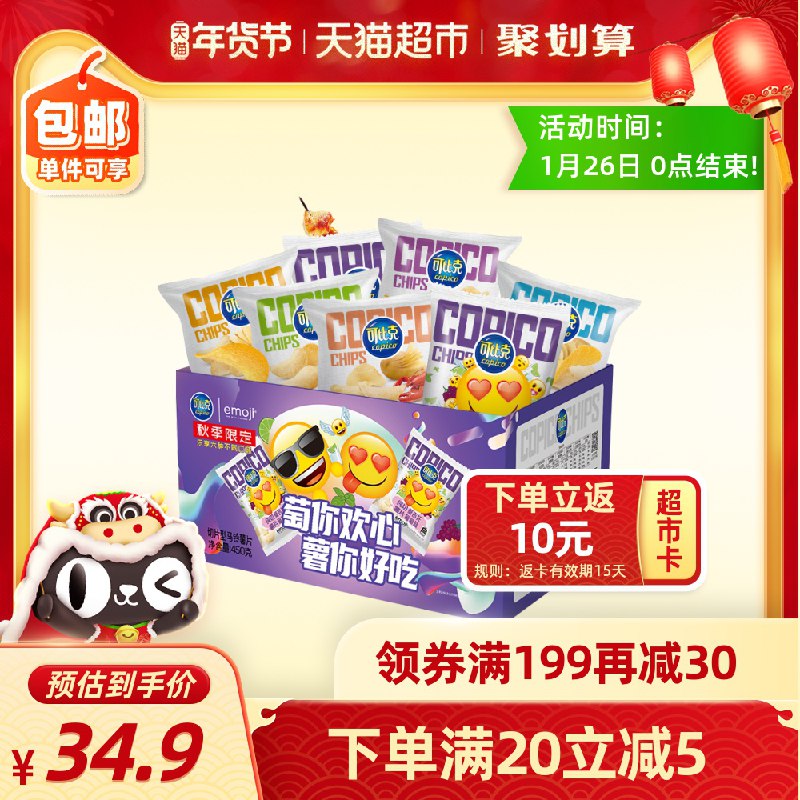 0点猫超包邮款拍下32.9元送10元猫超卡 相当于22.9元可比克纯切薯片限定款450g(GfECcFsHL38)/