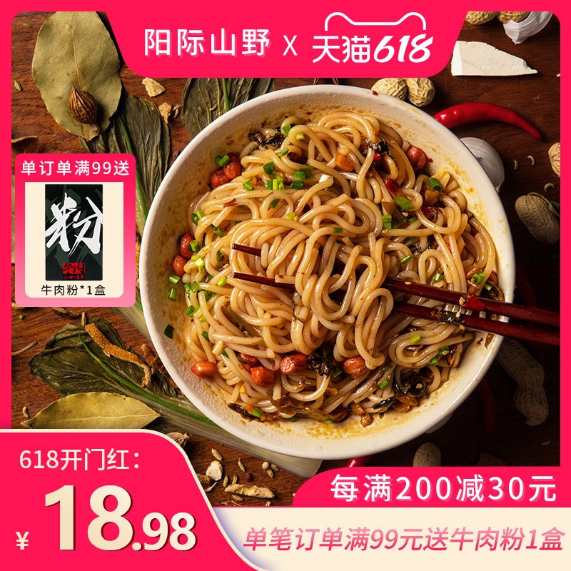 16.9元【阳际山野旗舰店】多口味特产南昌拌粉3盒装(FY10X5vTtsr)/ ---每天都要领3️⃣次！记得哦👉