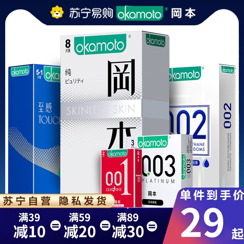 25元【苏宁易购旗舰店】冈本超薄润小雨伞组合共14只(ceARXHWWjKa)/