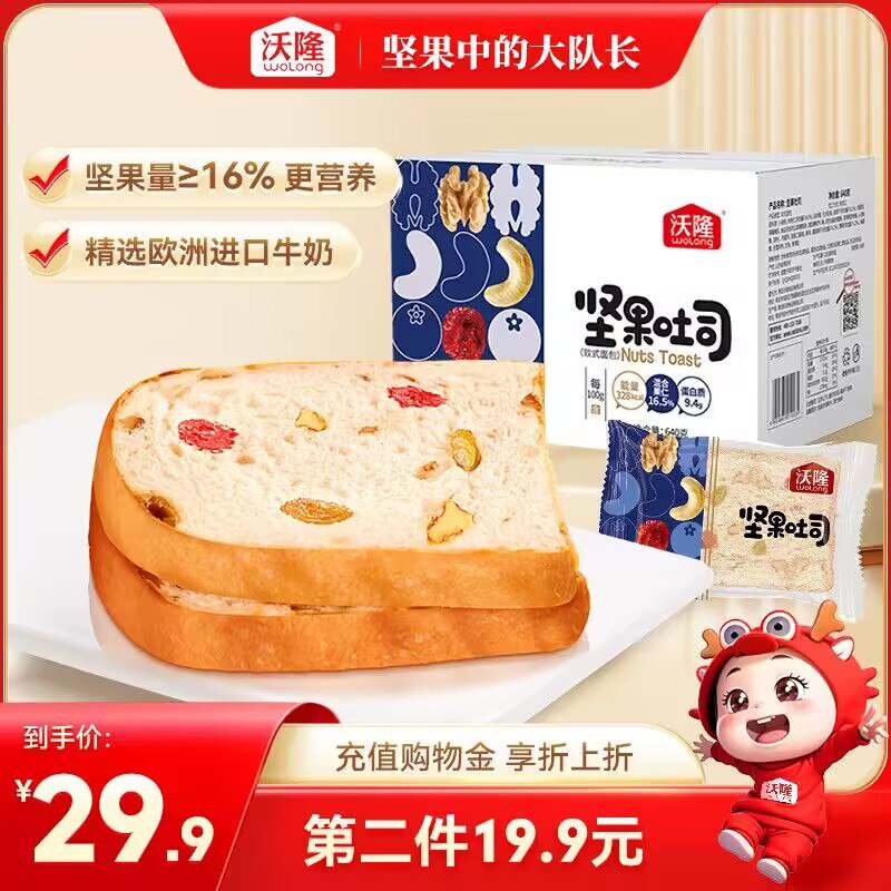 0点 19.9💵【沃隆旗舰店】沃隆坚果吐司面包640g)g9akdxU9jeD)/ CZ11//面包上有坚果 好吃不腻~更有营养 早餐充饥都不错