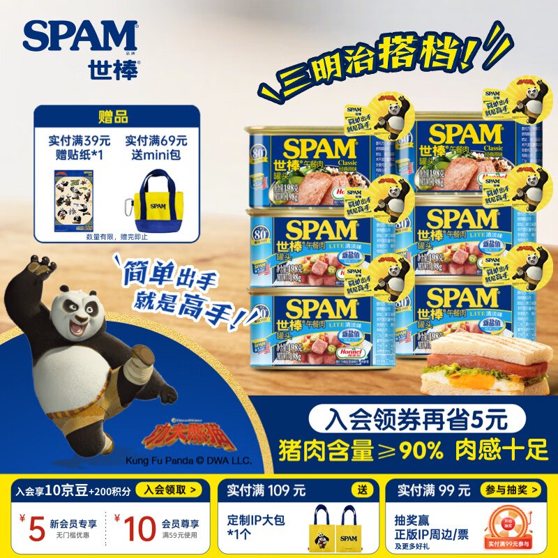 世棒 午餐肉罐头组合 198g*6罐【清淡*4罐+经典*2罐】叠首购54元；赠功夫熊猫帆布袋下单自动叠99-20卷价格成立