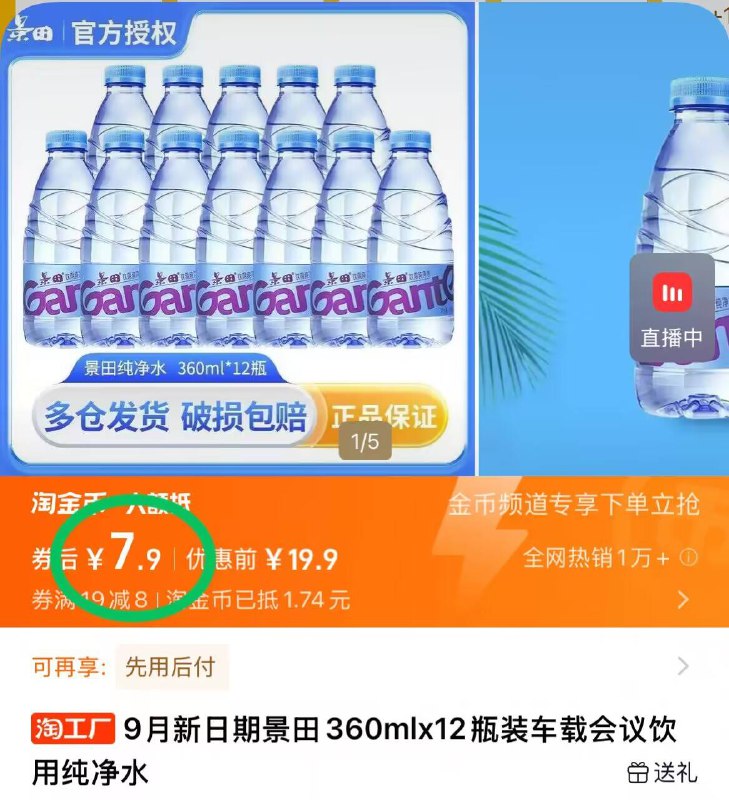 7.9元！🉐360ml*12瓶【景田】小瓶装饮用纯净水下拉详情页 进淘金币下单一瓶才几毛钱！赶紧撸啊！线下根本买不到这个价格a-9/prZN4wUxqTN// AA11