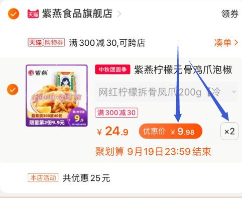 1(Dboac4MOi14)/:/③凑单加购物车1件④鸡爪和凑单一起付款，要付款哦⑤付款后单独退款凑单商品2盒无骨鸡爪到手20元