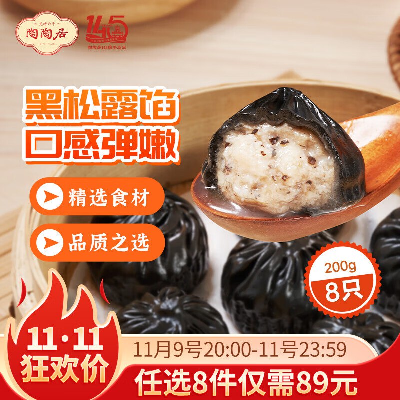 陶陶居 广式早餐营养组合任选含 黑松露干蒸烧麦/虾饺/牛肉卷等