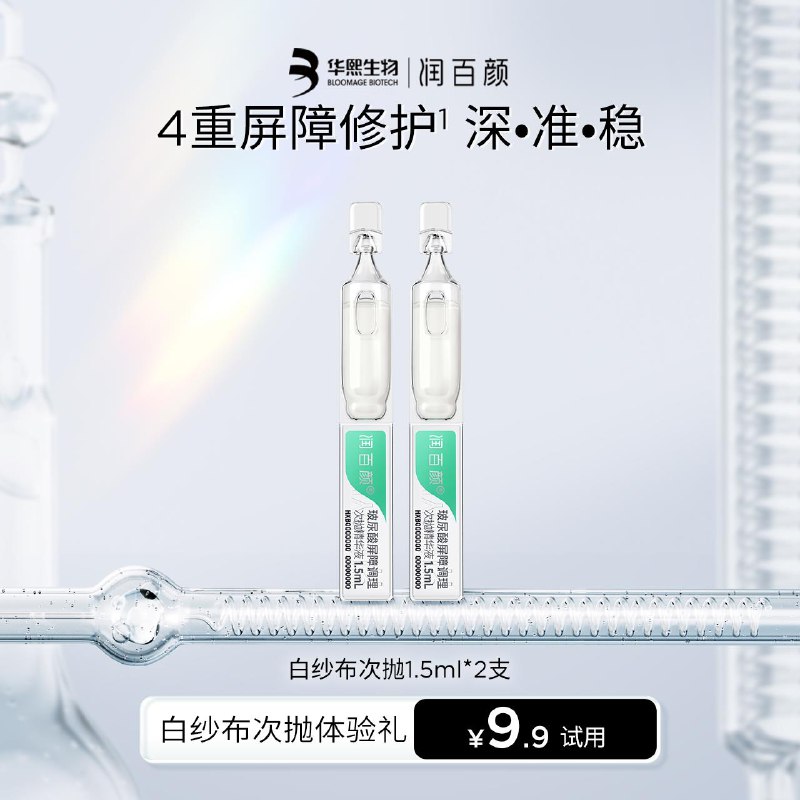 1-润百颜次抛2支9.9/ CZ3457 /)ZmgSdHGYjXH)//