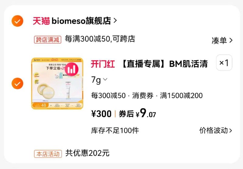 BM肌活清透米散粉凑1500-200美妆券后9亓/ CZ7862 /nBbyWvSAMIj/------𝙏𝘽  超级红包d.618day.com/618