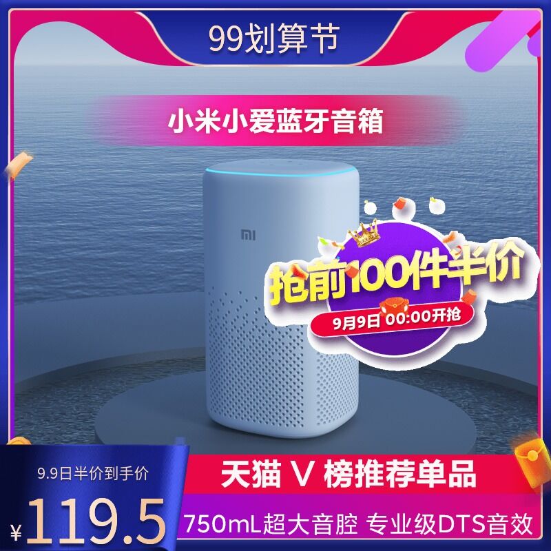 0点前100名 拍下119.5元小米旗舰小爱智能蓝牙音响(bqP6XLI0FlQ)/