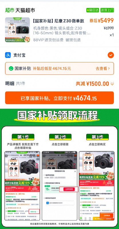 88vip领9折消费券拍6999选项，到手5499亓部分地区领国补，到手4674.15亓尼康Z30微单入门高清数码相机/ CZ7786 9/5EeDVtcm80D//:// 每日红包 m.fanli.me