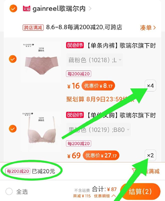 2. 领券加购物车4件 4件【歌瑞尔内衣旗舰店】女生舒适透气纯棉内裤多款(iFFgXlIuysW)/  歌瑞尔内衣+内裤组合好价87元到手2件内衣+4条内裤