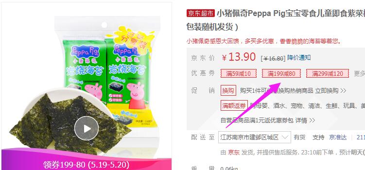 下面满199—60任意宝贝标题下可领199—80巻小猪佩奇海苔