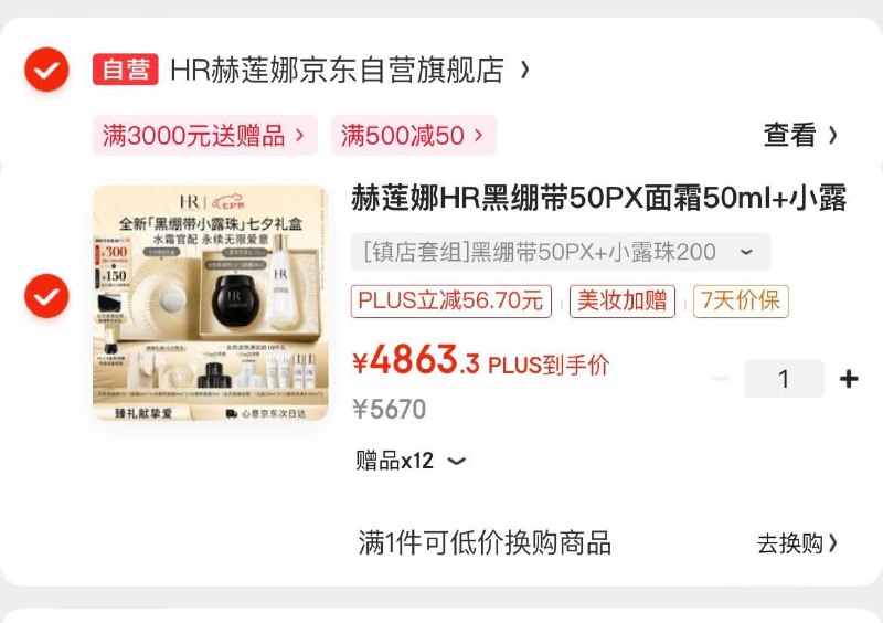 赫莲娜HR黑绷带50PX面霜50ml 小露珠200mlPlus拍下4863.3亓黑面15ml 小露珠60ml 洁颜泡沫40ml 白面15ml 眼霜按摩头 金色礼品袋领