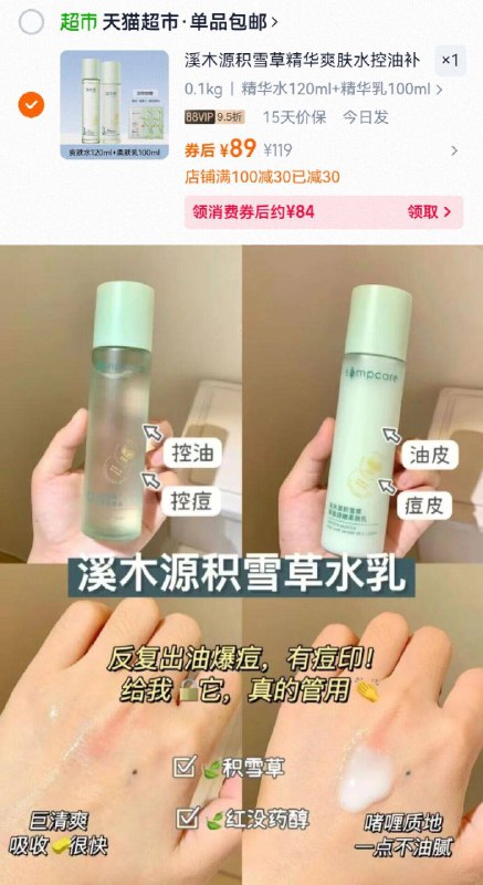 88vip💰84亓！猫超包邮【溪木源】水乳组合220ml赠2片积雪草面膜 M肌可用✅积雪草精粹 舒缓干痒红修护水油平衡、呵护角质层-9/ZrSS4Wx7ql0// AA11