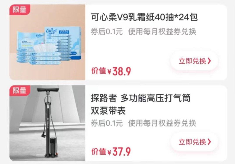 一号店权益兑换更新