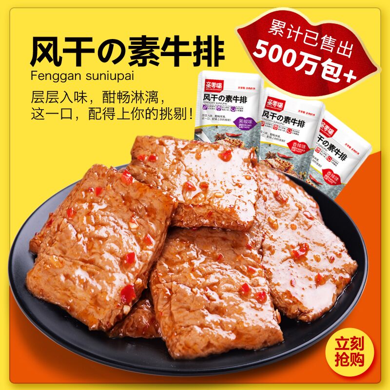 10点开始 拍下9.9元亲零嘴手撕风干素牛排20包(5CdvXmFFLz5)/