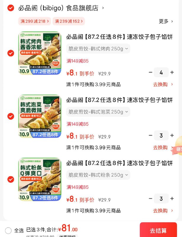 必品阁 脆皮煎饺/馅饼/王水饺/云包320g合集