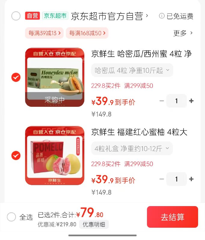 先领299-50补贴卷