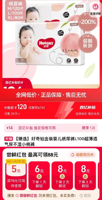 1.叠百亿补贴 拍下120亓手桃首页搜 领尝鲜洪包79-5到手115亓 折57.5亓/包好奇铂金装婴儿纸尿裤超薄*2包L: //mKYtWoz2JUE// CZ9981XL: //7l36WozXsTU// CZ8552